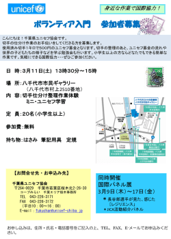 ボランティア入門 参加者募集