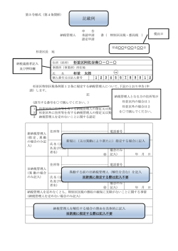 記載例 - 杉並区