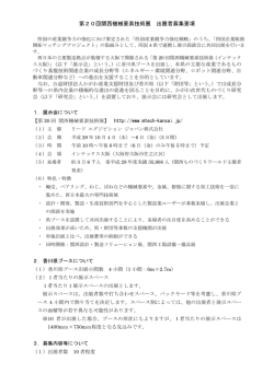 募集要項 - かがわ産業支援財団