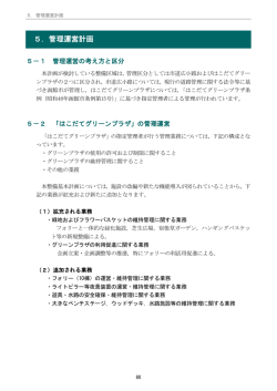 【本編 第5章～第7章】（分割ダウンロード）[PDF：449KB]