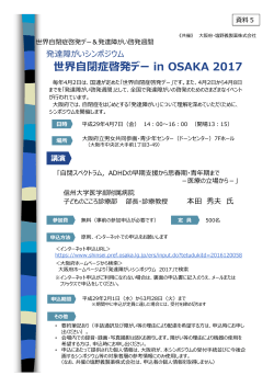 世界自閉症啓発デー in OSAKA 2017