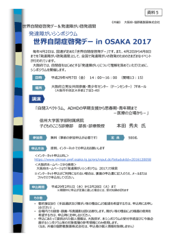 世界自閉症啓発デー in OSAKA 2017