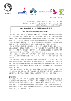 プレスリリース詳細（PDF） - 東北メディカル・メガバンク機構