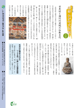日 光 社 と 湯 川 川 流 域 の 仏 教 文 化