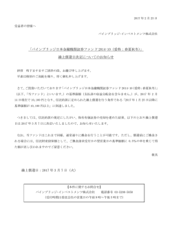 「春夏秋冬」繰上償還日決定についてのお知らせ