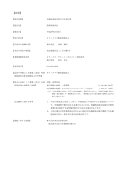 表紙 - オリックス不動産投資法人