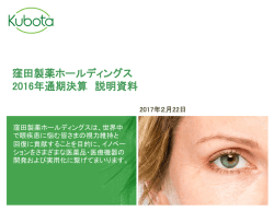 Acucela Corporate Presentation