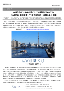 「LYURO 東京清澄 -THE SHARE HOTELS-」開業