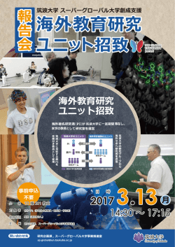ポスター - 筑波大学