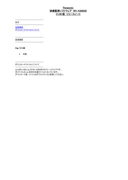 リリースノート | i-PROネットワークカメラ WV-ASM200 - cs.psn