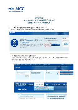 ブッキング入力方法