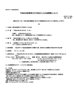 要 項 - 坂出市テニス協会