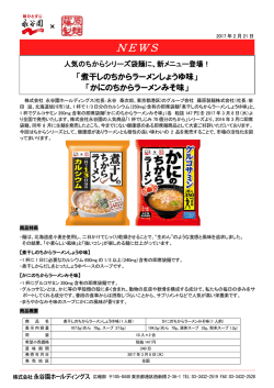 NEWS - 永谷園ホールディングス