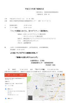 案内文書はこちら - 新潟県放射線技師会