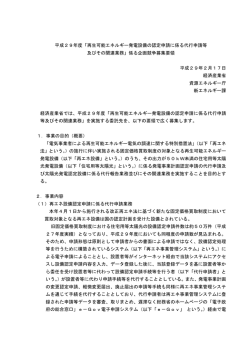 平成29年度「再生可能エネルギー発電設備の認定