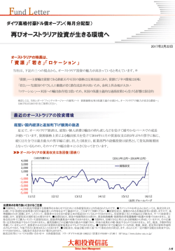 再びオーストラリア投資が生きる環境へ
