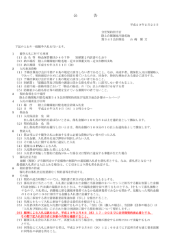公 告 - 防衛省