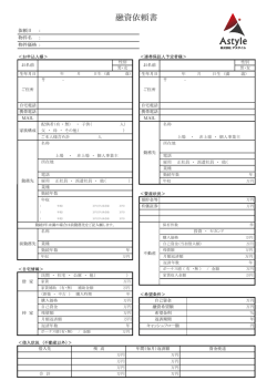 融資依頼書