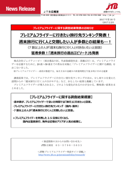 プレミアムフライデーに関する調査結果発表のお知らせ