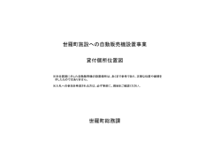 世羅町施設への自動販売機設置事業 貸付箇所位置図