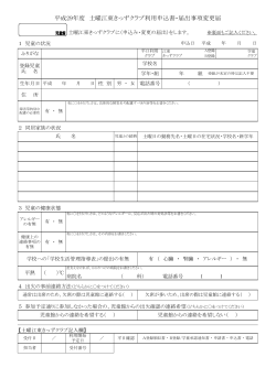 土曜江東きっずクラブ利用申込書（PDF：413KB）