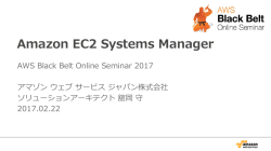 Amazon EC2 Systems Manager