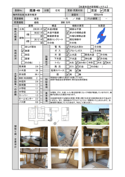 賃貸 売買 両津-49 分類