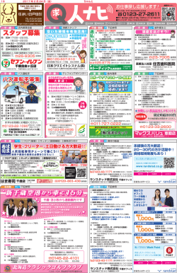 新千歳空港から車で15分 スタッフ募集