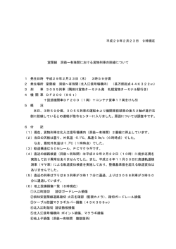 平成29年2月23日 9時現在 室蘭線 洞爺～有珠間における貨物列車の