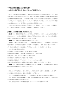 中央区基本構想審議会 基本構想を答申