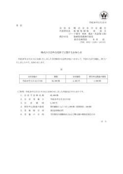 株式の立会外分売終了に関するお知らせ