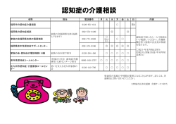 認知症の介護相談