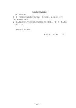 （大屋診療所施設勘定） （歳入歳出予算） 第1条 大屋診療所