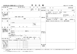 05.学生台帳用紙(PDF 54KB)