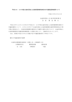 公益社団法人広島県薬剤師会 会 長 豊 見 雅 文
