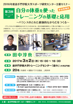 5回目 スポーツ研究センターセミナー 2017.indd