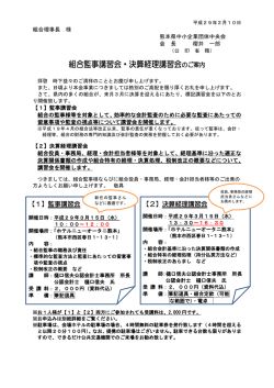 案内文 - 熊本県中小企業団体中央会