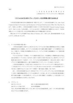 ベトナムにおける BIDV グループとのリース合弁事業に関するお知らせ