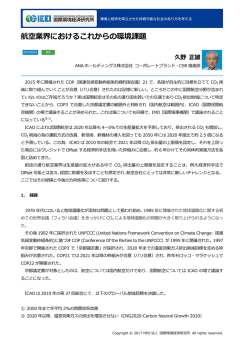 記事全文（PDF） - 国際環境経済研究所