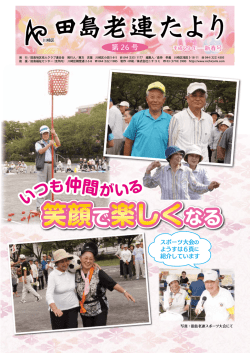田島老連だより - 川崎市老人クラブ連合会