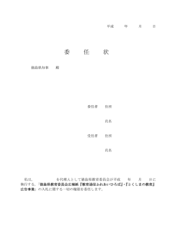委任状.