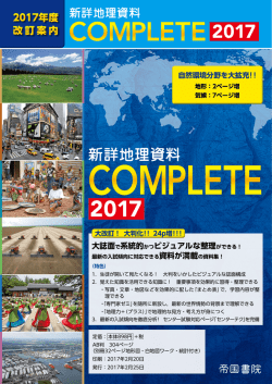 PDF版 - 帝国書院
