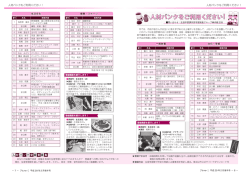 人材バンクをご利用ください！[PDF：2MB]