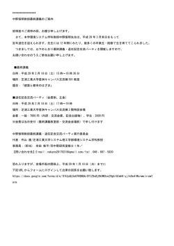 中野の芝浦工業大学最終講義・退任記念パーティーのご案内 平成29年2