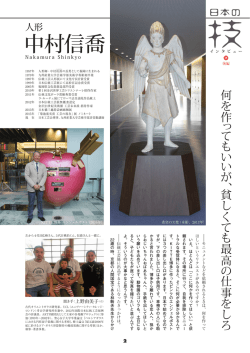 中村信喬