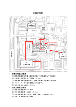 会場ご案内 - 筑波大学