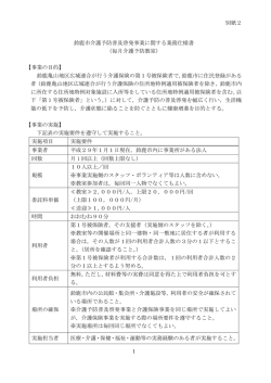 別紙2 1 鈴鹿市介護予防普及啓発事業に関する業務仕様書 （毎月介護