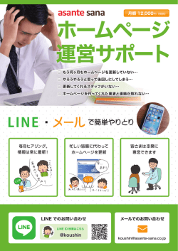 ホームページ 運営サポート