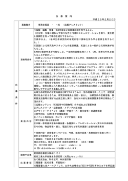 公 募 案 内 平成29年2月20日
