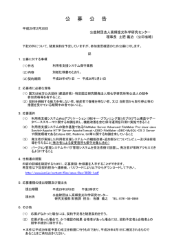 公 募 公 告 - 高輝度光科学研究センター